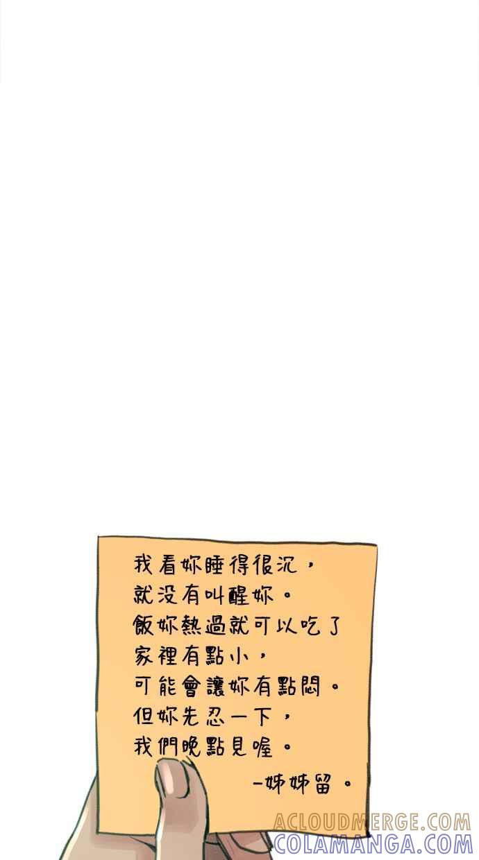隐密的缪思 第63话 ViVA LA VIDA 第34页