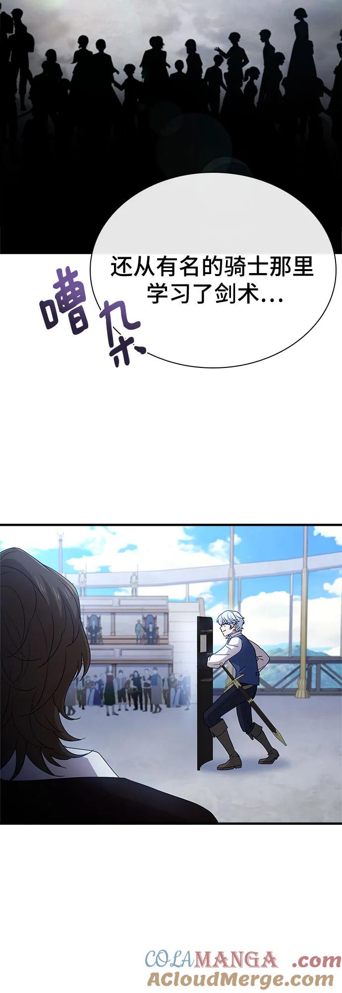 《卖药的皇太子》第7话 第4页