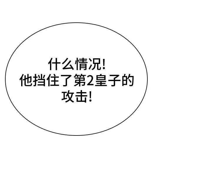《卖药的皇太子》第7话 第47页