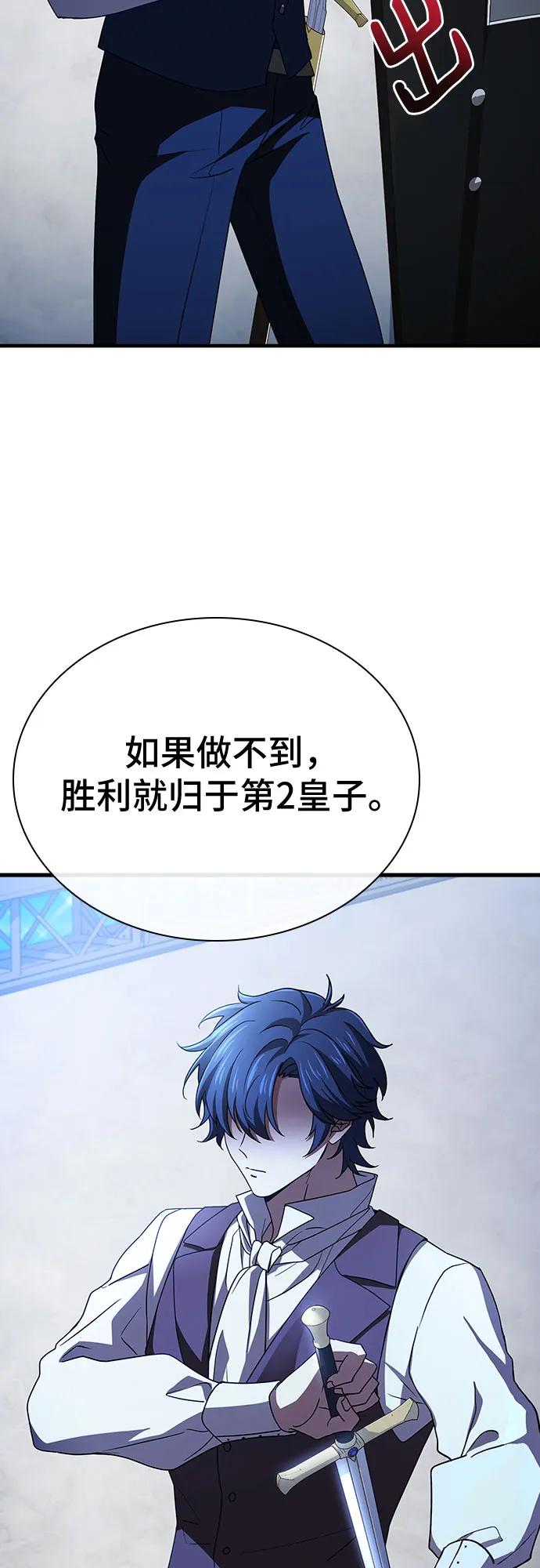 《卖药的皇太子》第7话 第17页