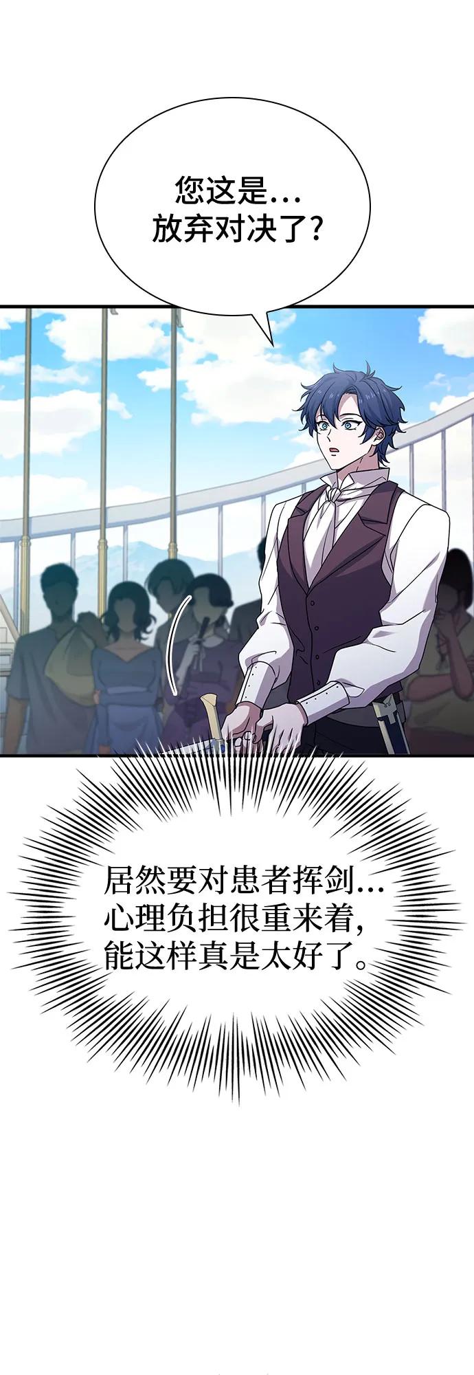 《卖药的皇太子》第7话 第27页