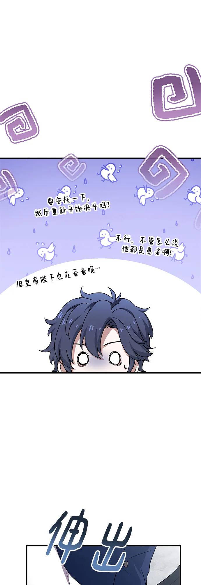 《卖药的皇太子》第7话 第29页