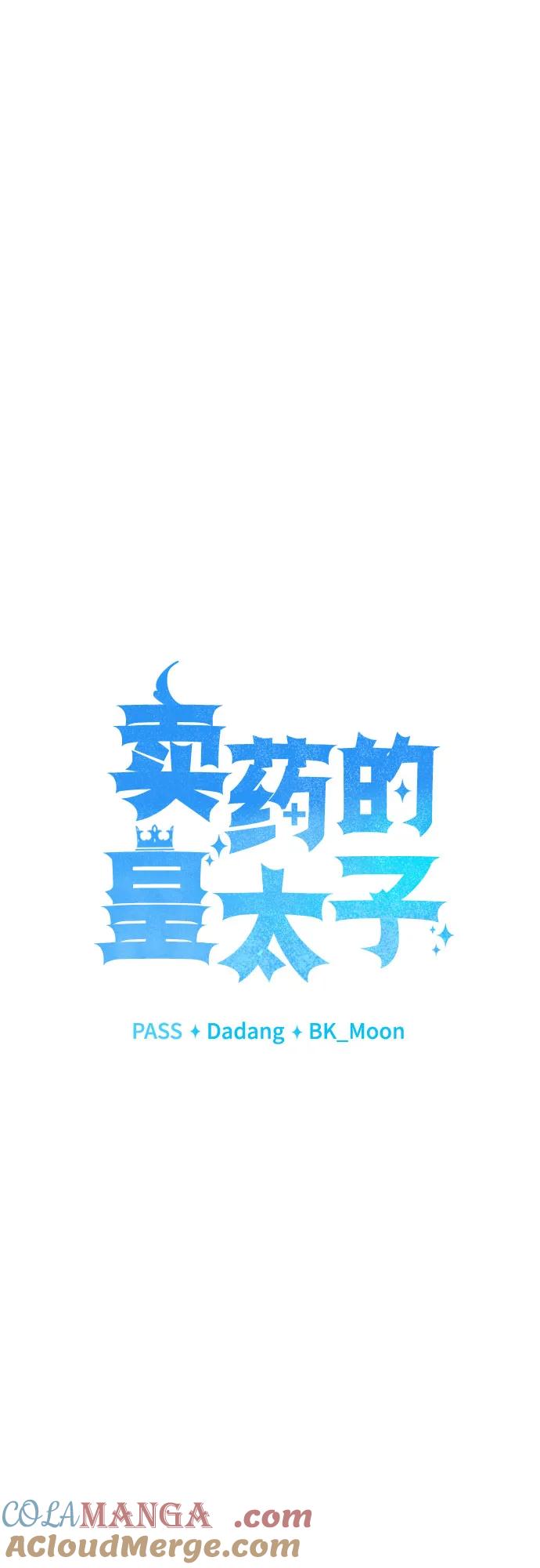 《卖药的皇太子》第7话 第22页