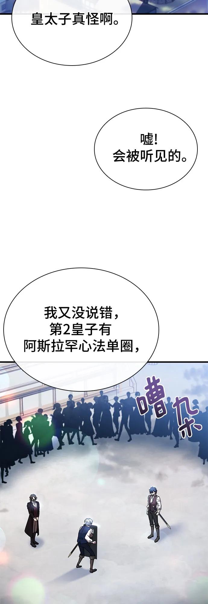《卖药的皇太子》第7话 第3页