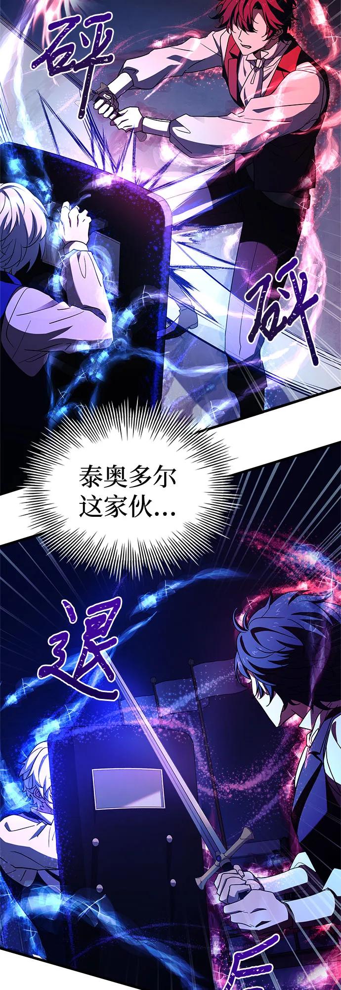 《卖药的皇太子》第7话 第63页