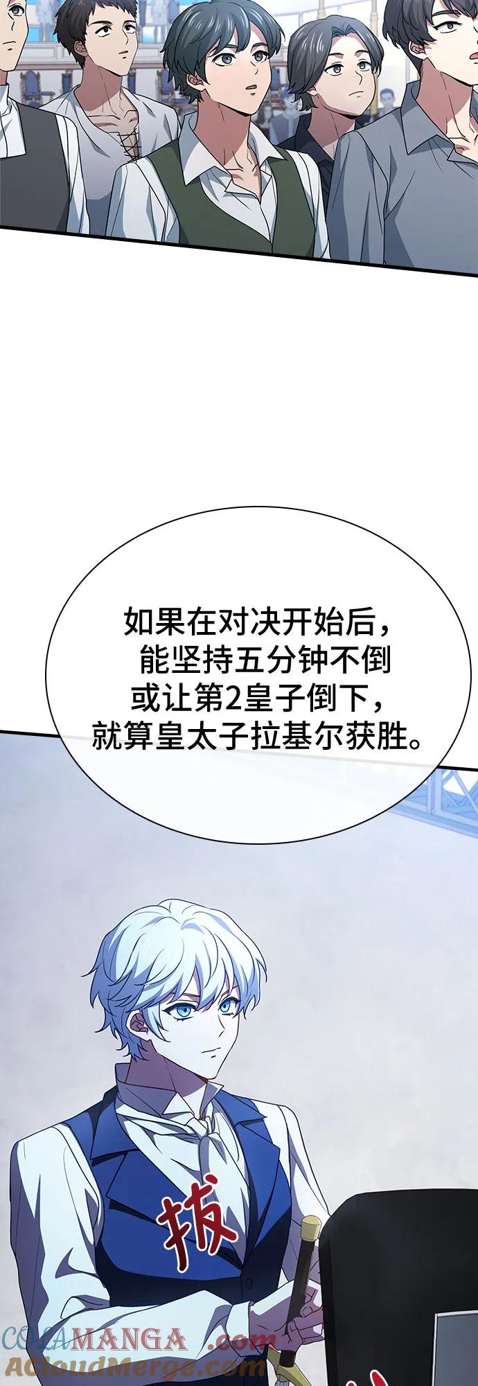《卖药的皇太子》第7话 第16页