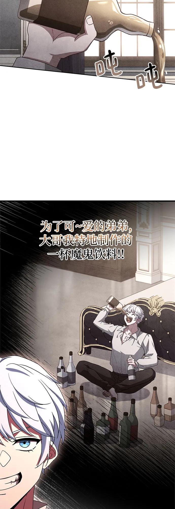 《卖药的皇太子》第7话 第75页