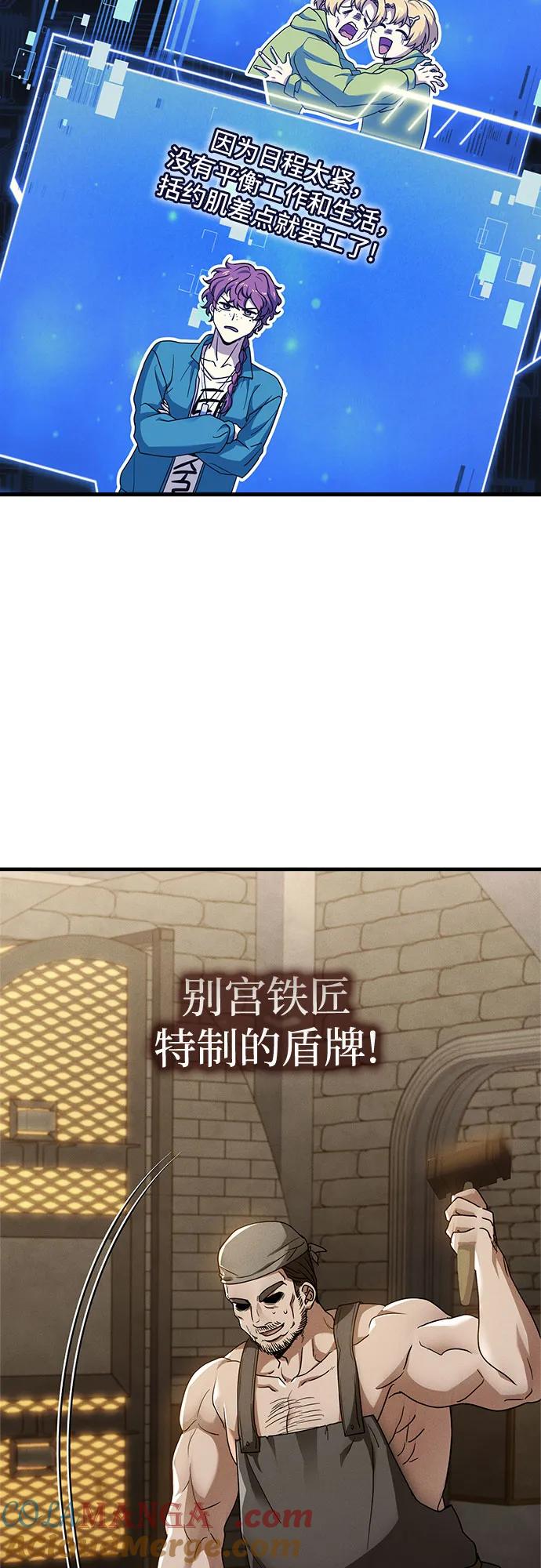 《卖药的皇太子》第7话 第73页
