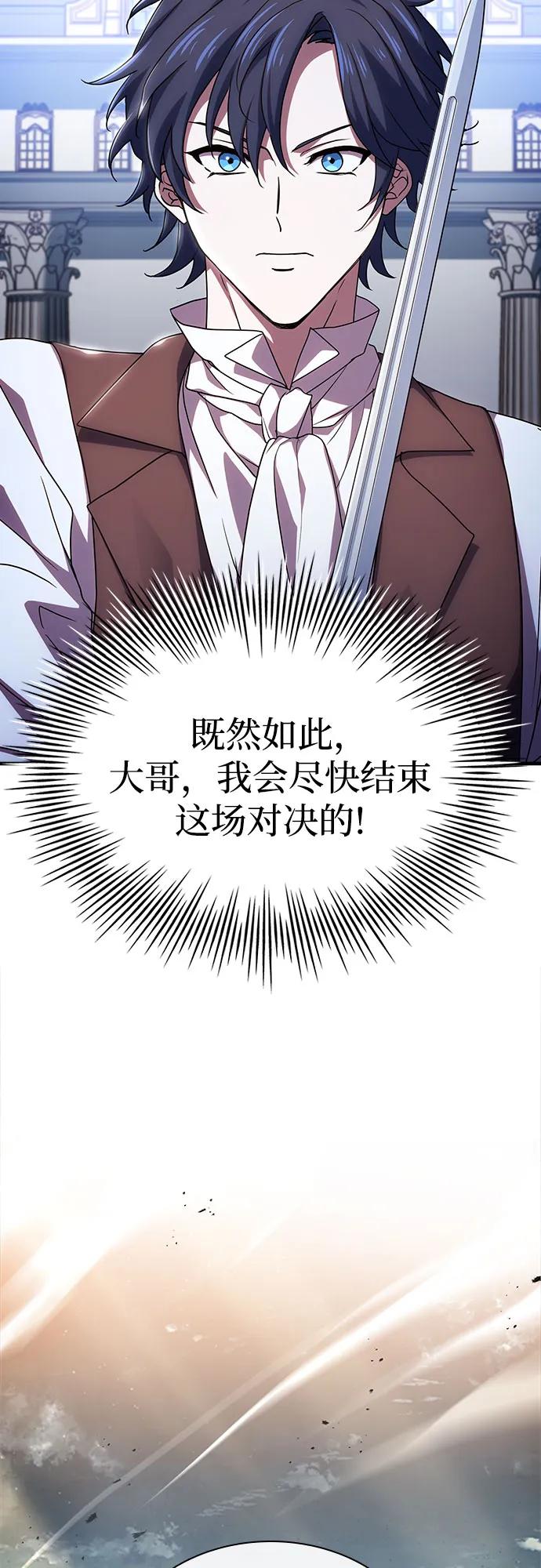 《卖药的皇太子》第7话 第20页