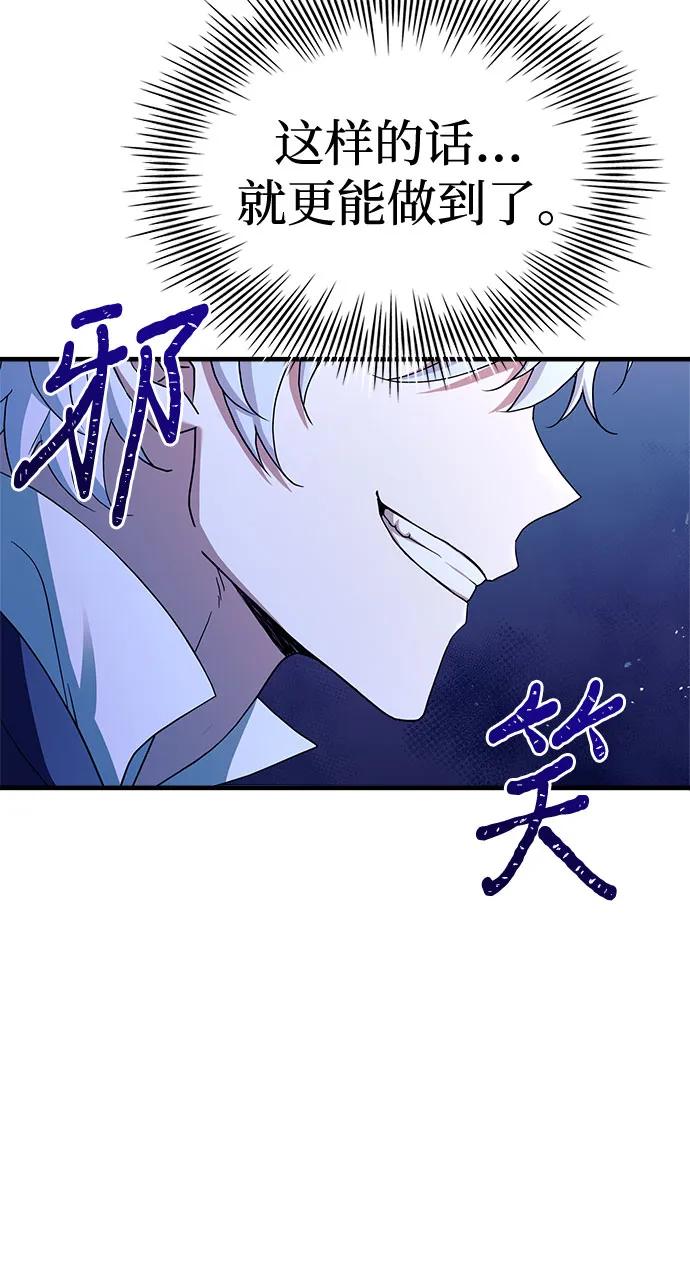 《卖药的皇太子》第7话 第65页