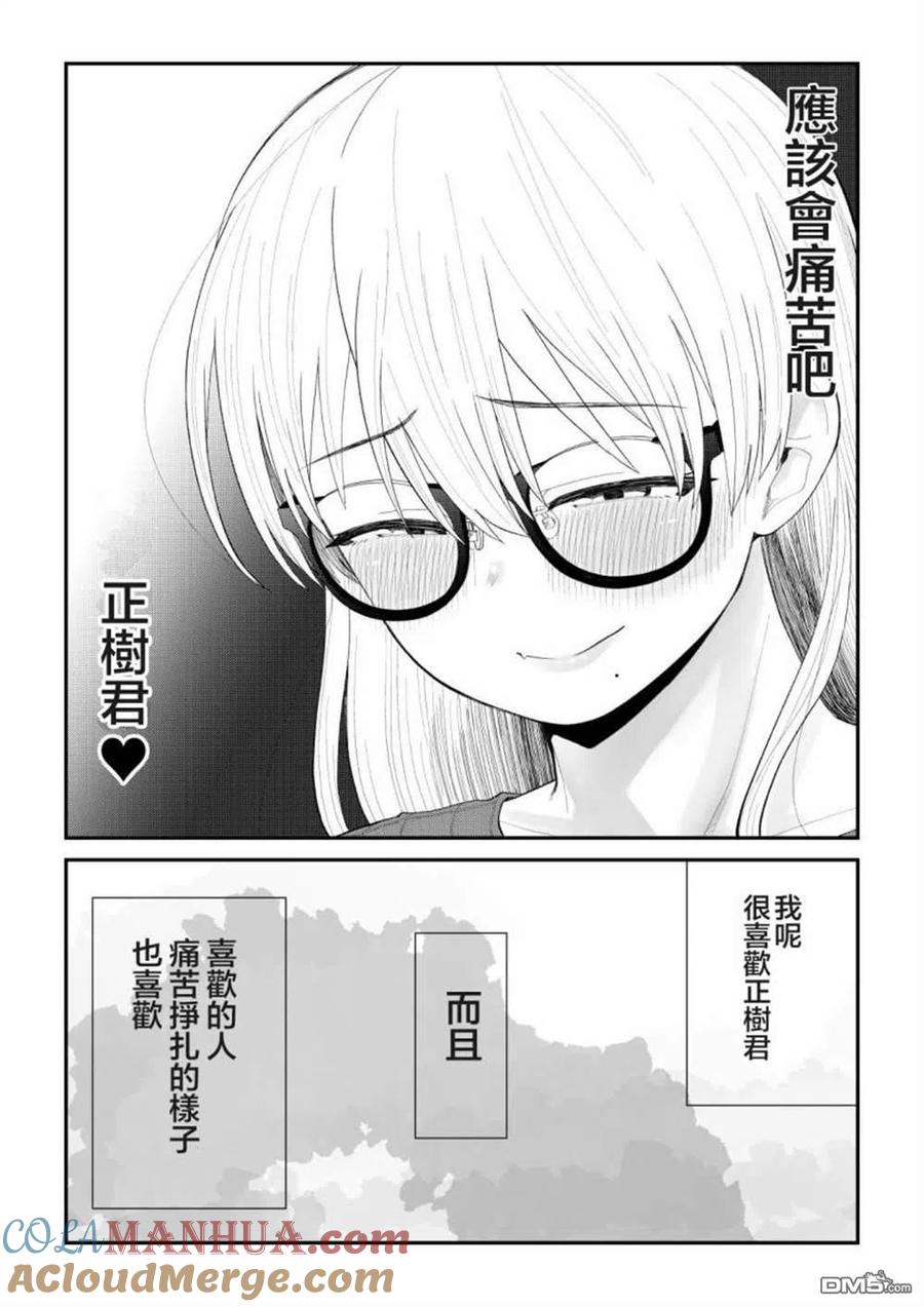 《偶像与死宅的理想关系》第75话 第3页