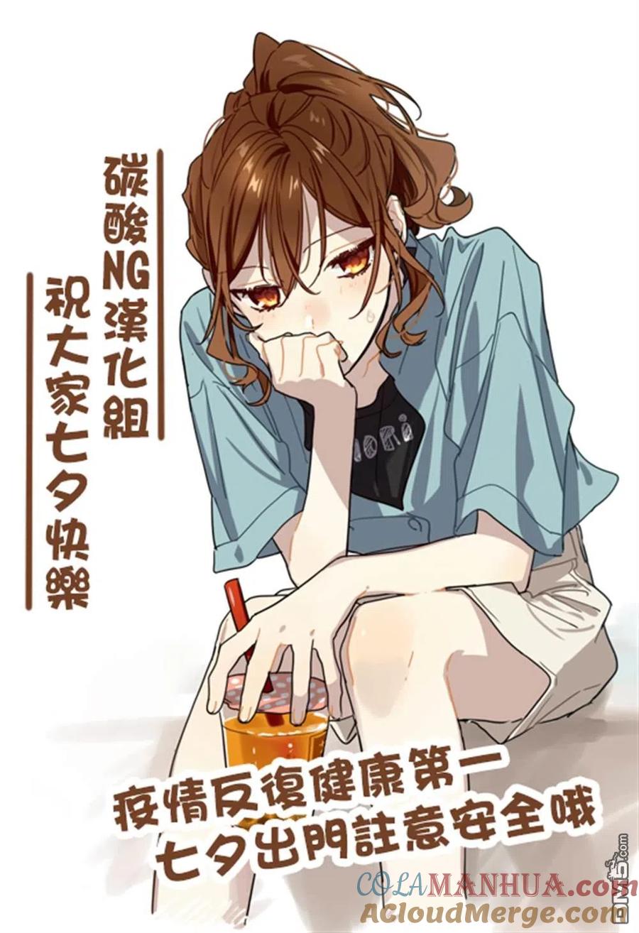 《偶像与死宅的理想关系》第75话 第9页