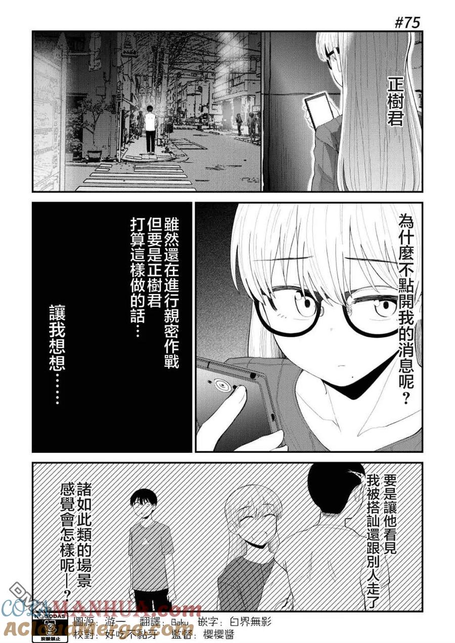 《偶像与死宅的理想关系》第75话 第2页