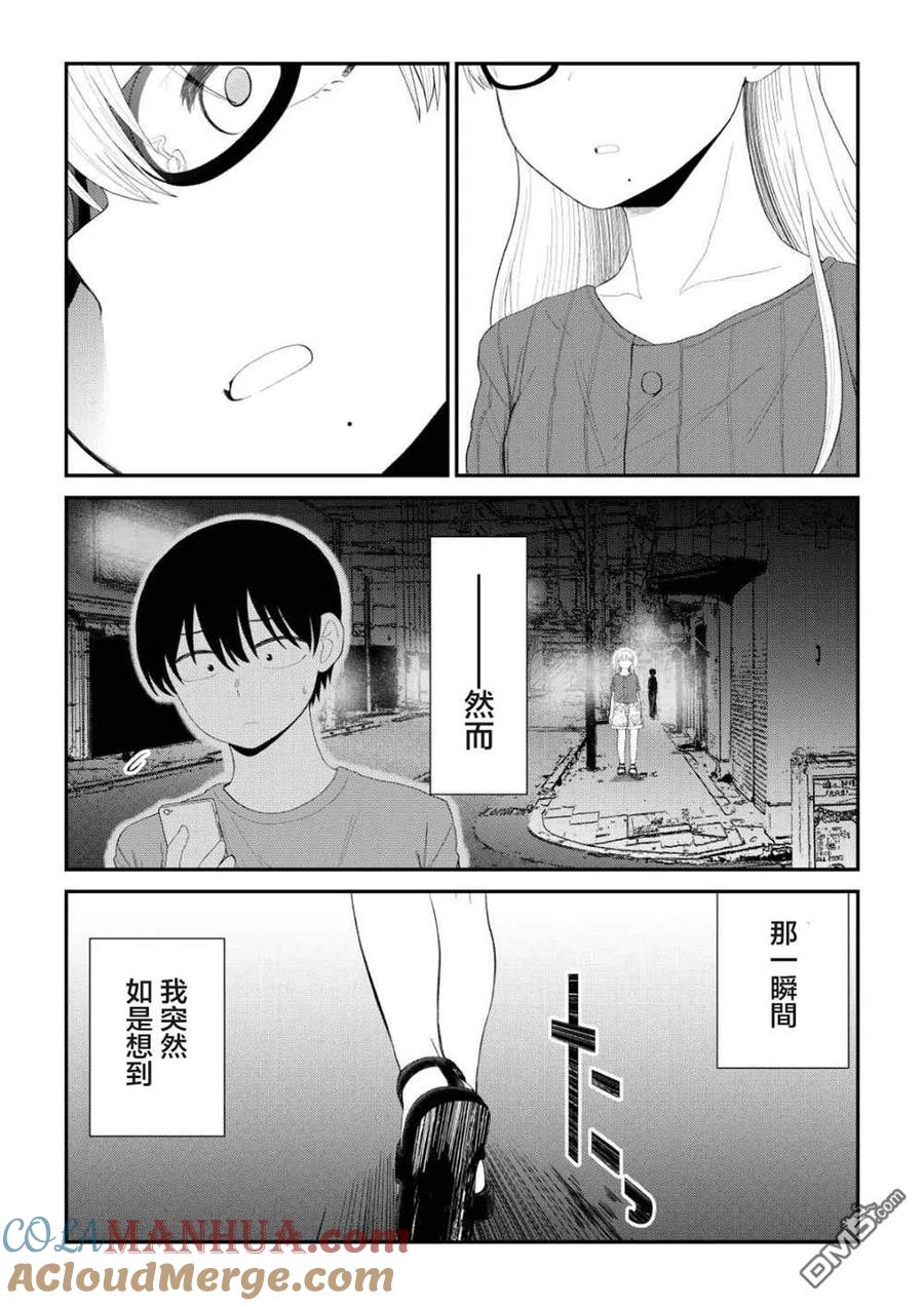 《偶像与死宅的理想关系》第75话 第4页
