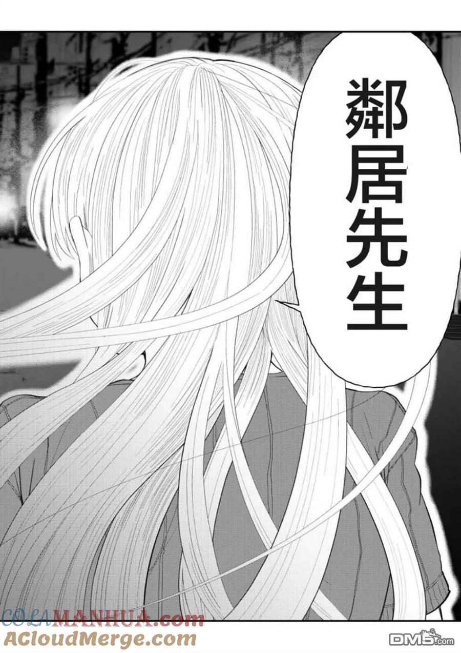 《偶像与死宅的理想关系》第75话 第5页