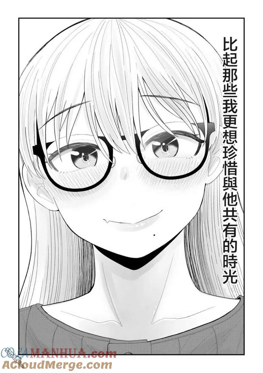 《偶像与死宅的理想关系》第75话 第8页