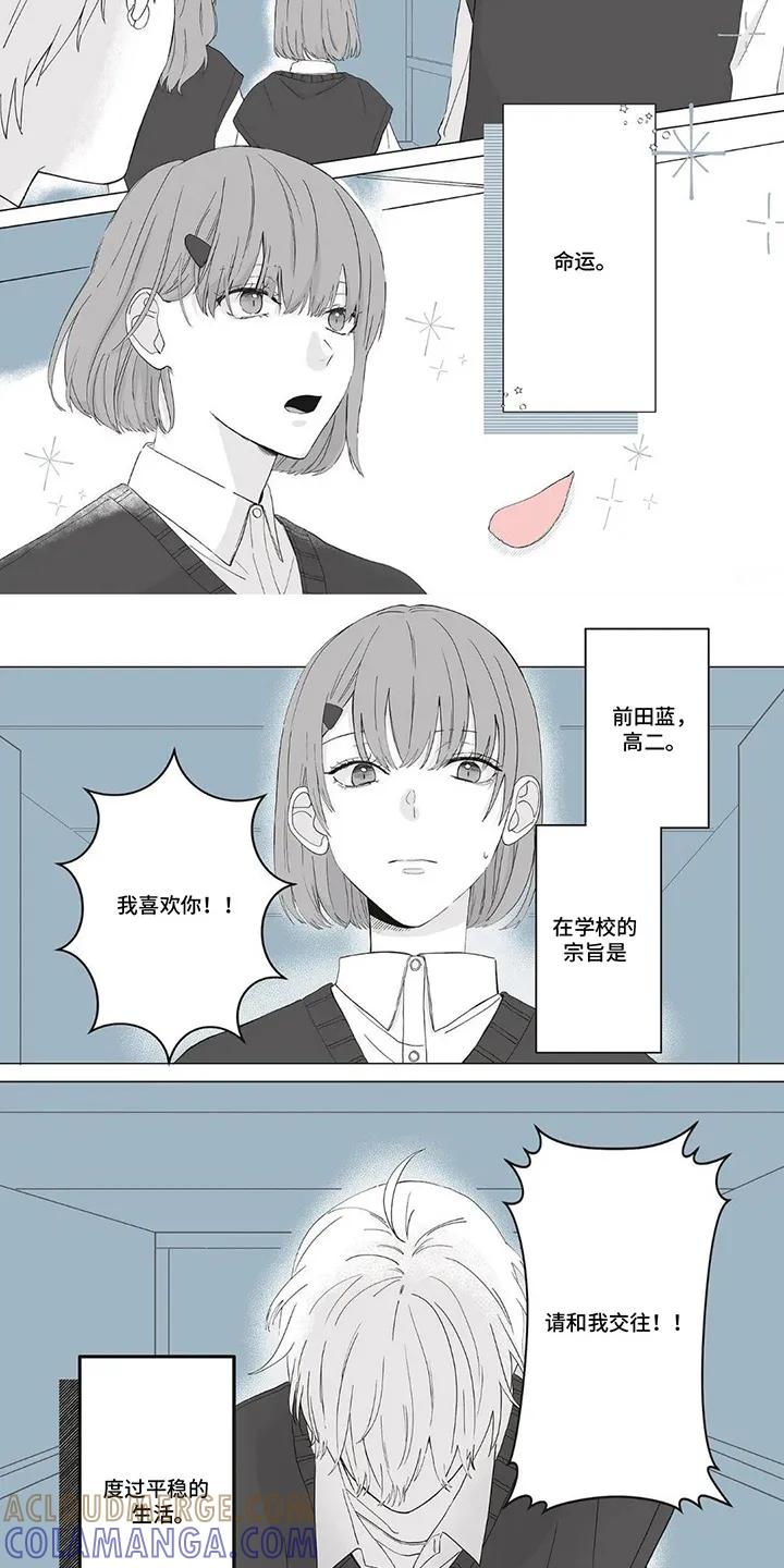《平静生活拒绝方案》第1章：一定是命运 第2页