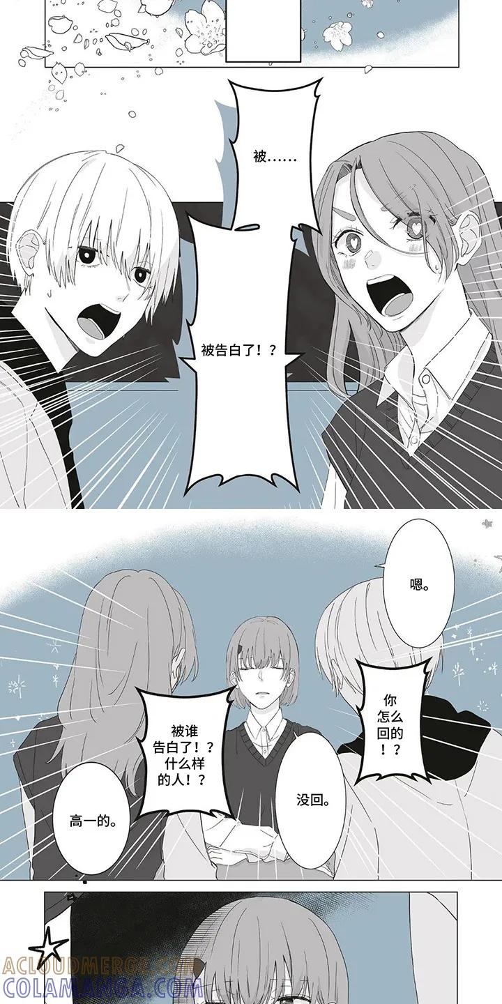 《平静生活拒绝方案》第1章：一定是命运 第4页