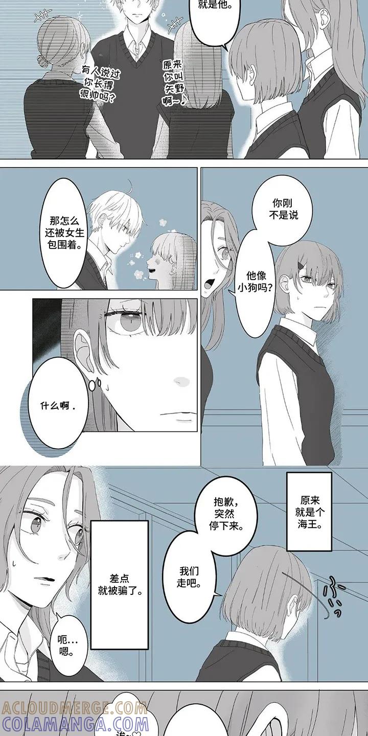 《平静生活拒绝方案》第1章：一定是命运 第6页