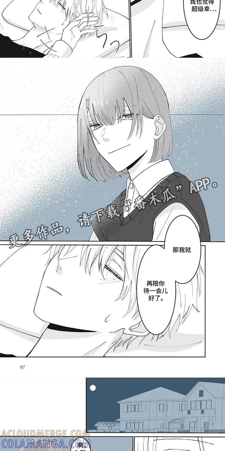 《平静生活拒绝方案》第10章：好好静养 第3页