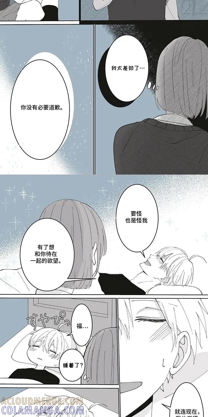 《平静生活拒绝方案》第10章：好好静养 第2页