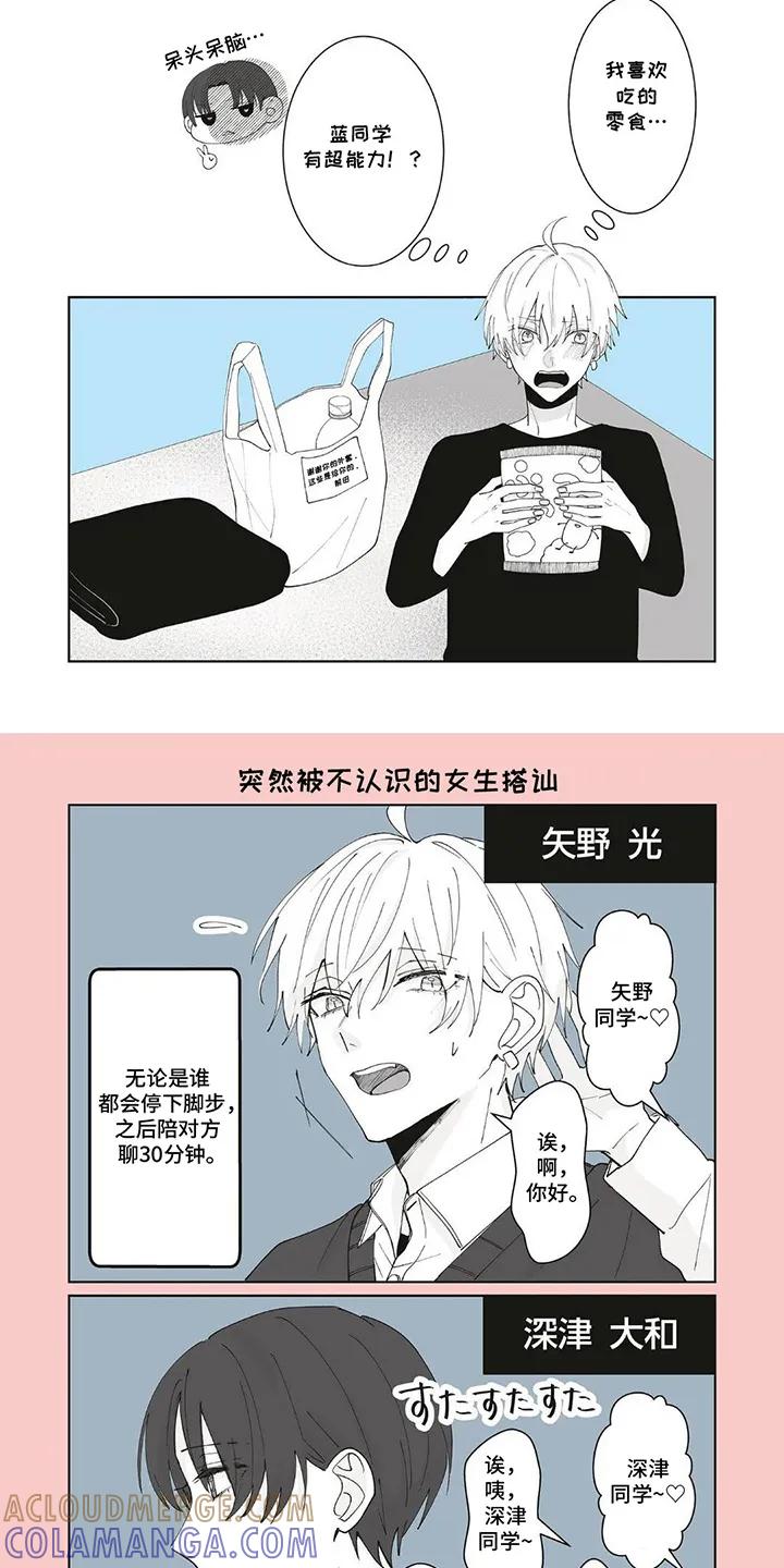 《平静生活拒绝方案》第10章：好好静养 第6页
