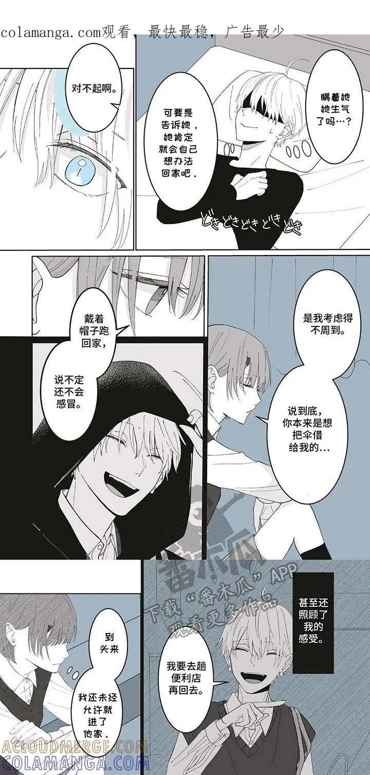 《平静生活拒绝方案》第10章：好好静养 第1页