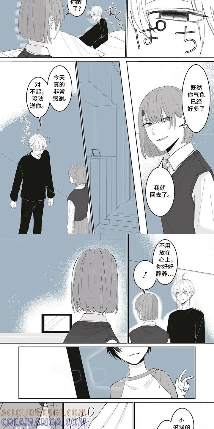 《平静生活拒绝方案》第10章：好好静养 第4页