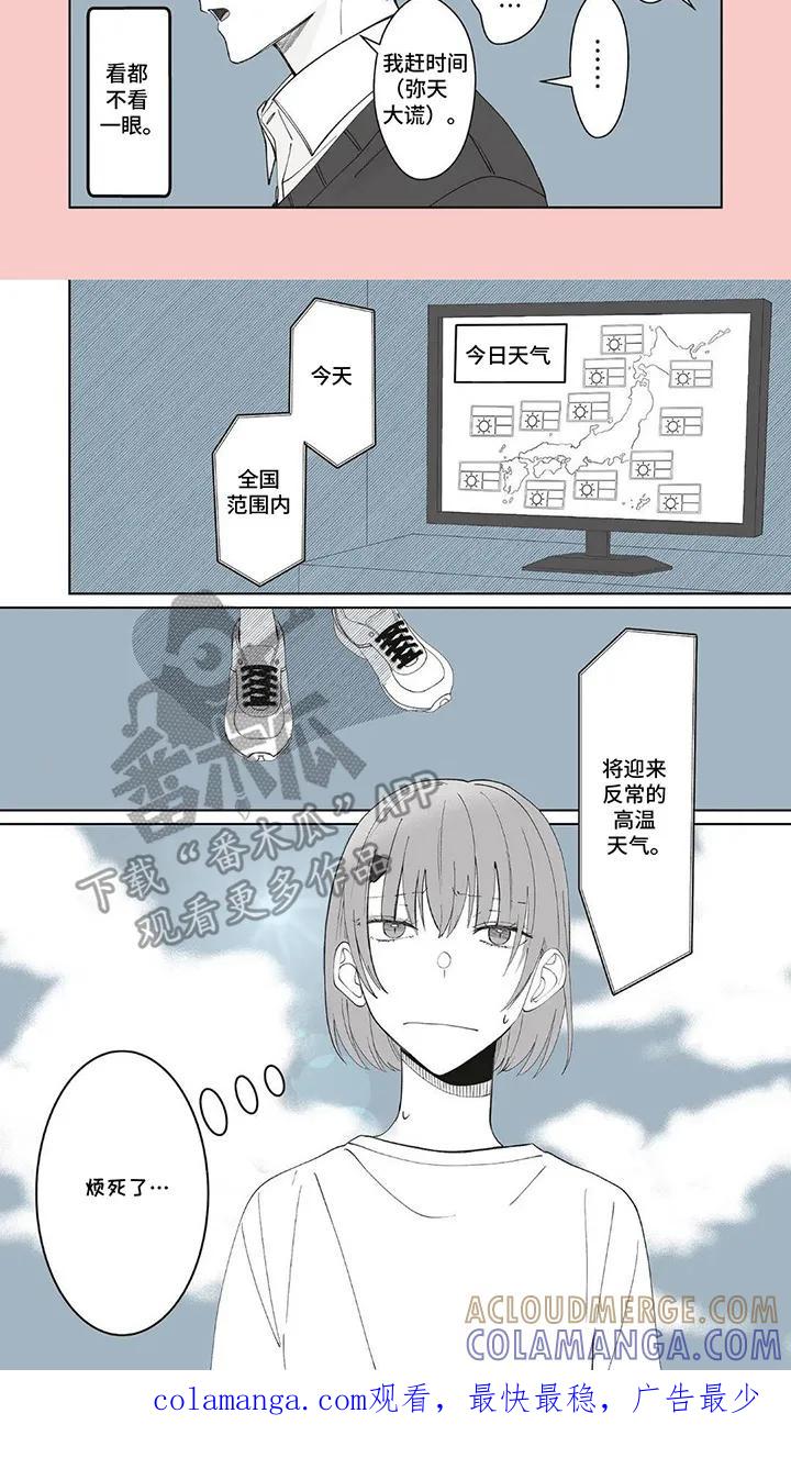 《平静生活拒绝方案》第10章：好好静养 第7页