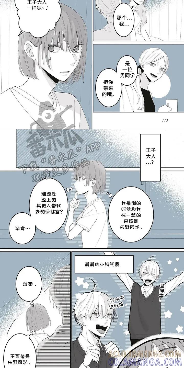 《平静生活拒绝方案》第11章：小狗气质 第7页