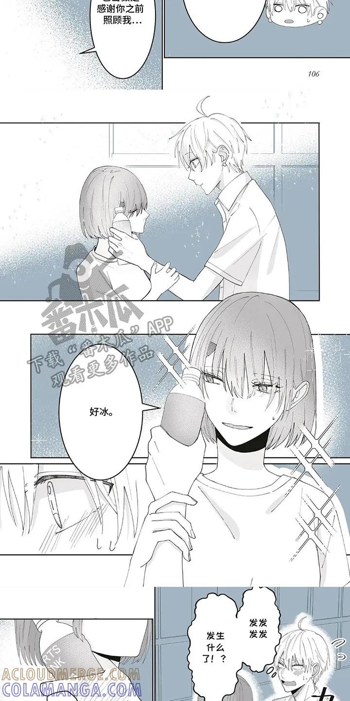 《平静生活拒绝方案》第11章：小狗气质 第3页