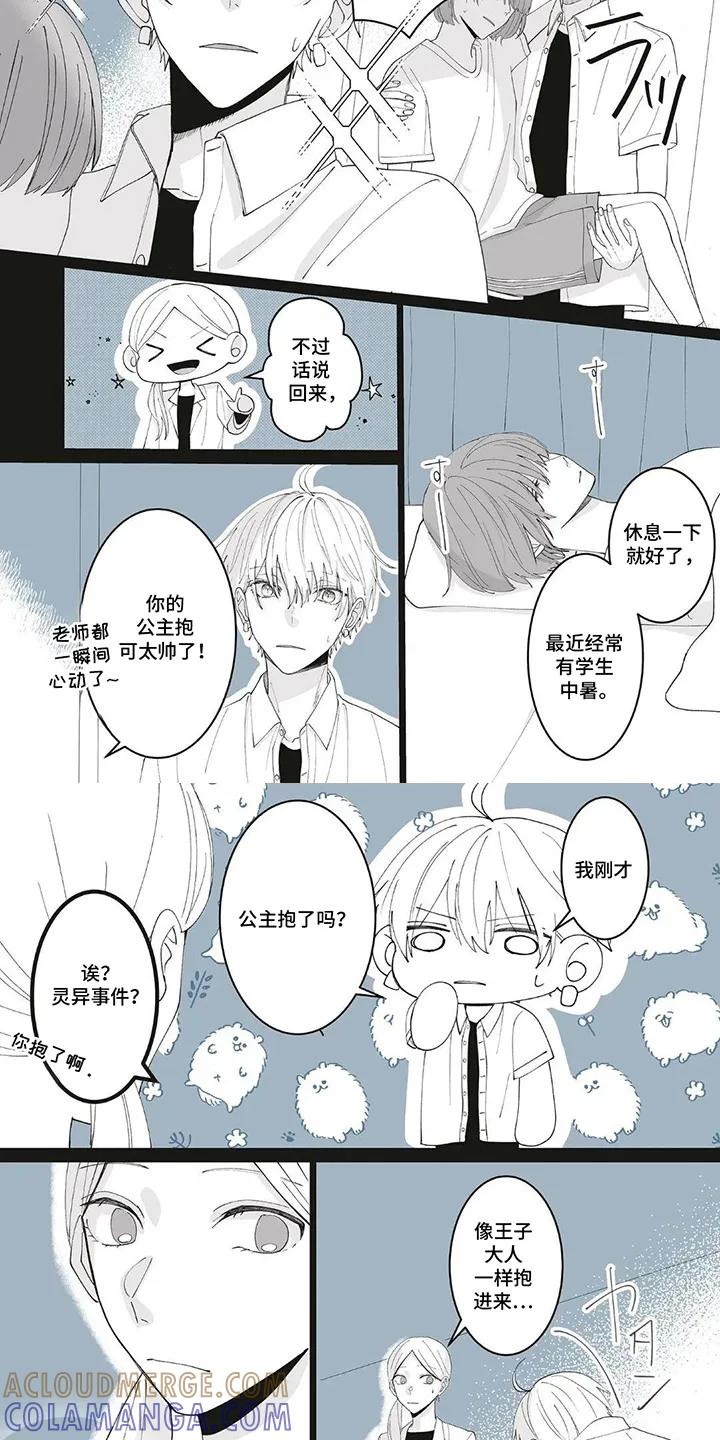 《平静生活拒绝方案》第12章：主导权 第4页