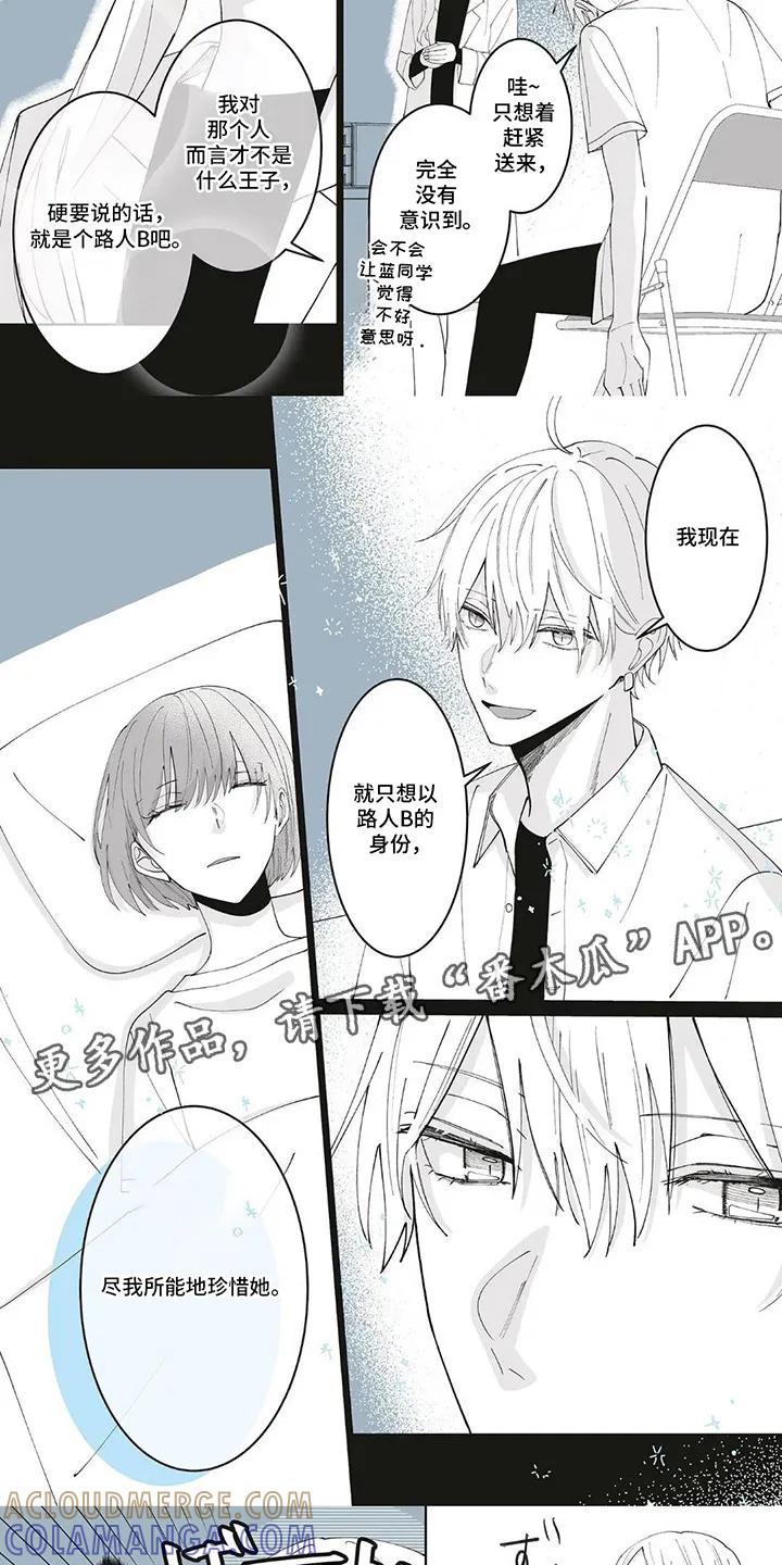 《平静生活拒绝方案》第12章：主导权 第5页