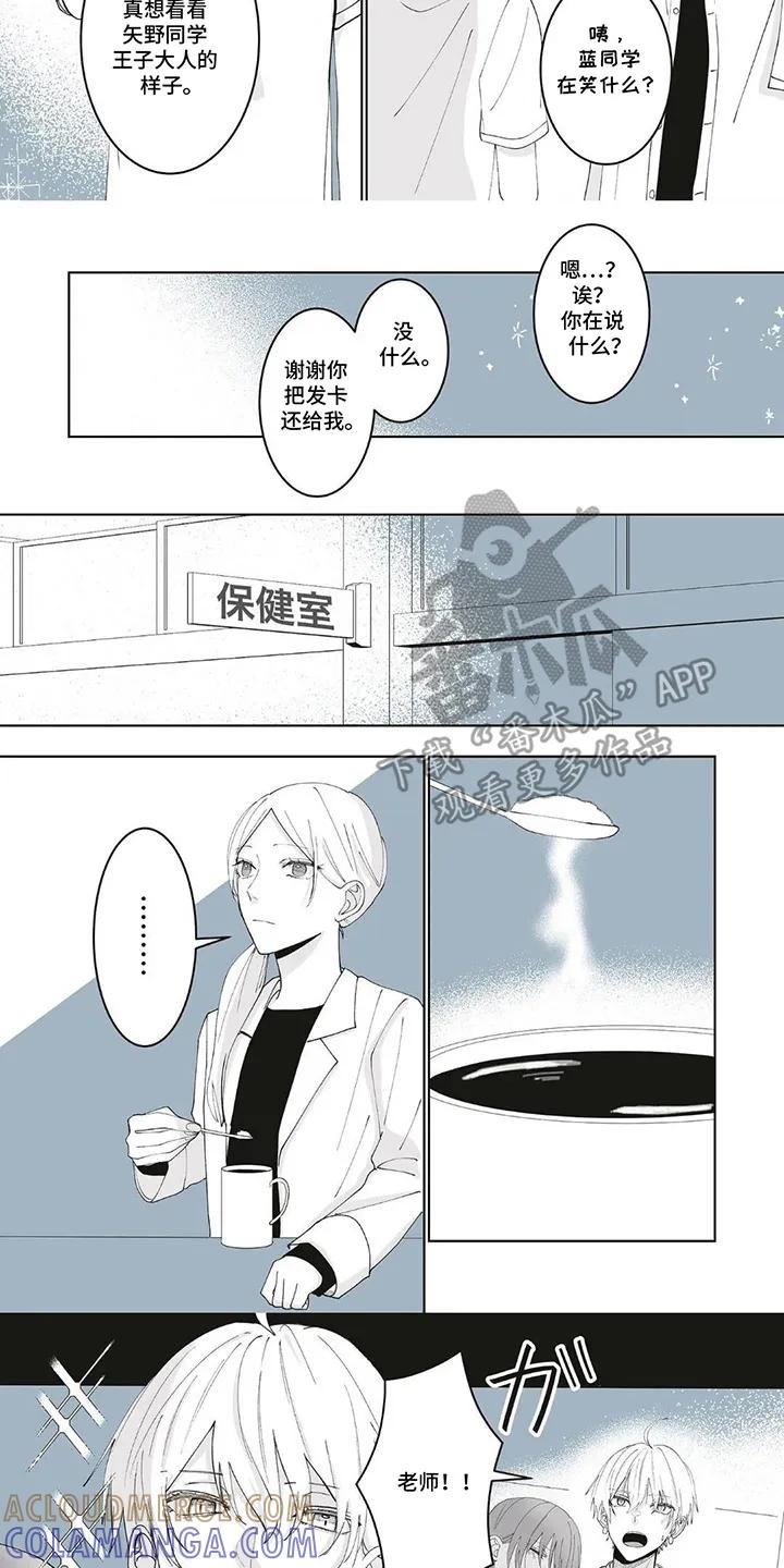 《平静生活拒绝方案》第12章：主导权 第3页