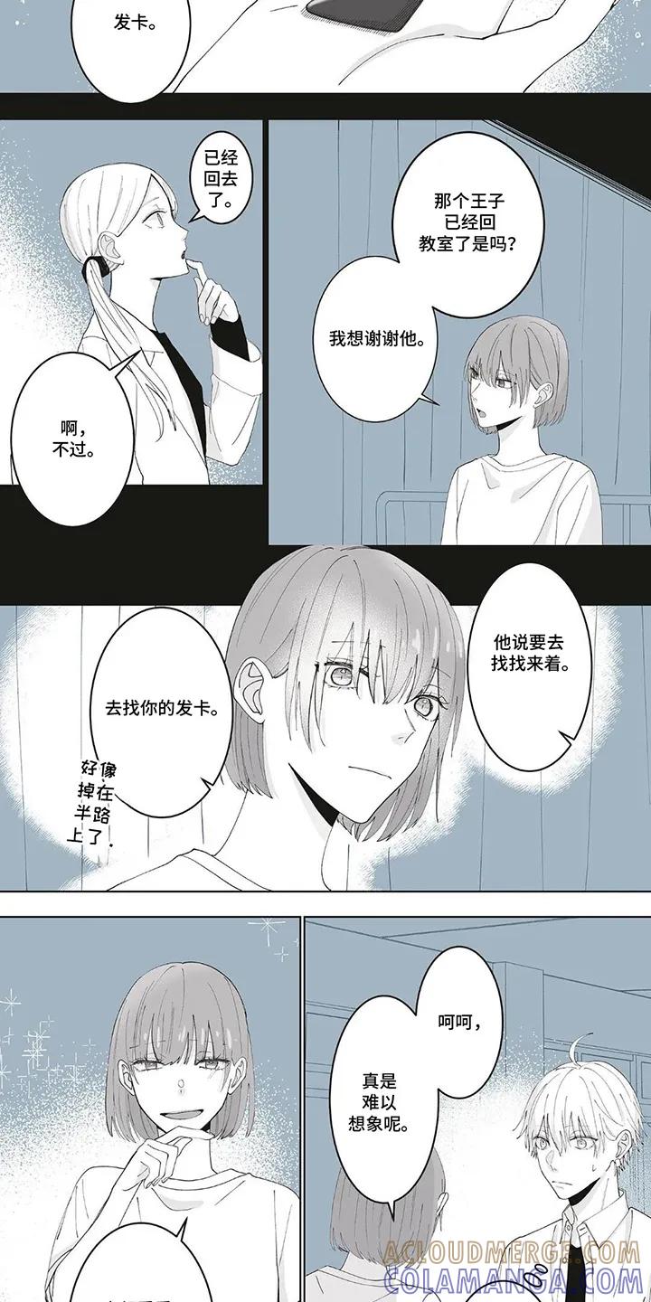 《平静生活拒绝方案》第12章：主导权 第2页