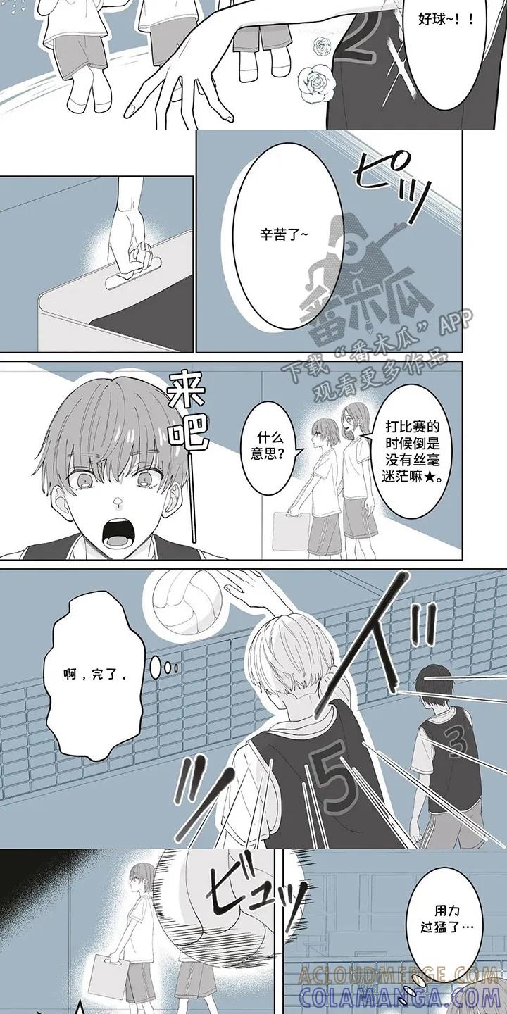 《平静生活拒绝方案》第13章：王子大人 第3页