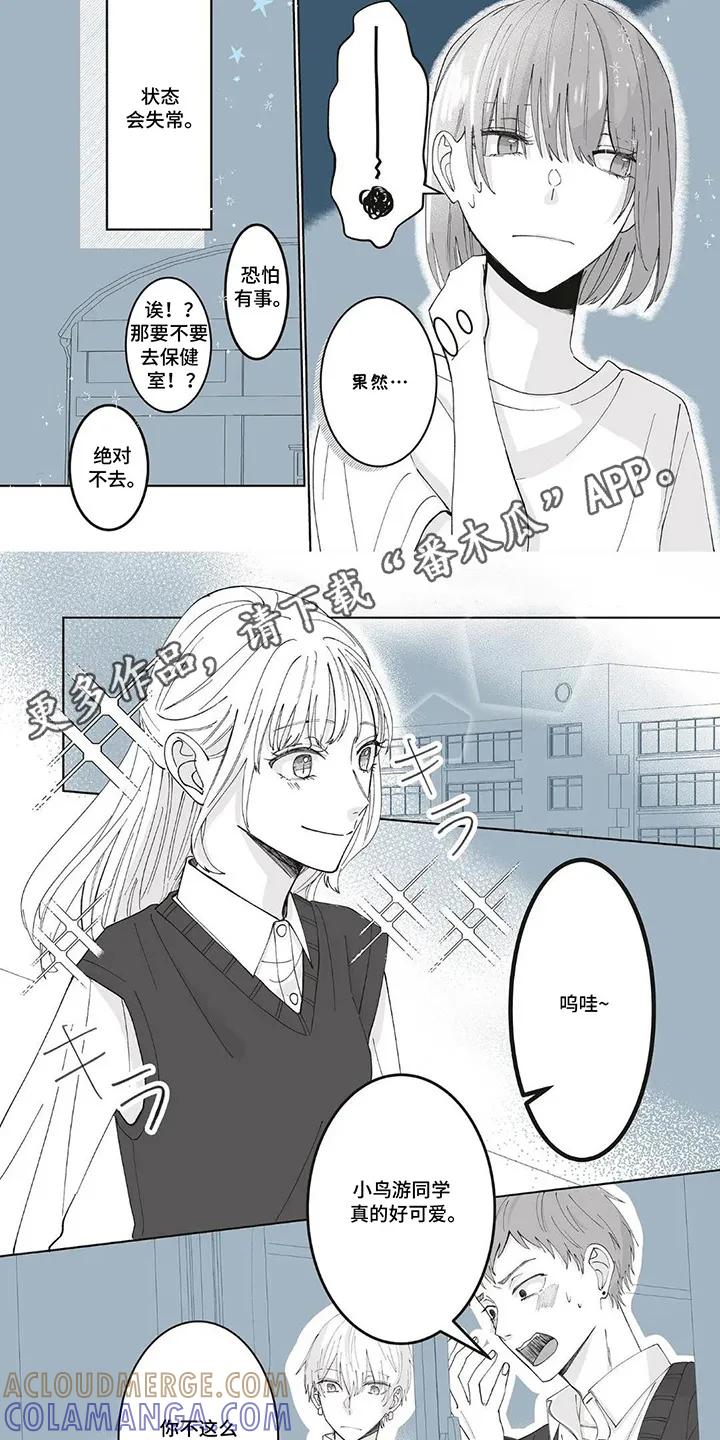 《平静生活拒绝方案》第13章：王子大人 第7页