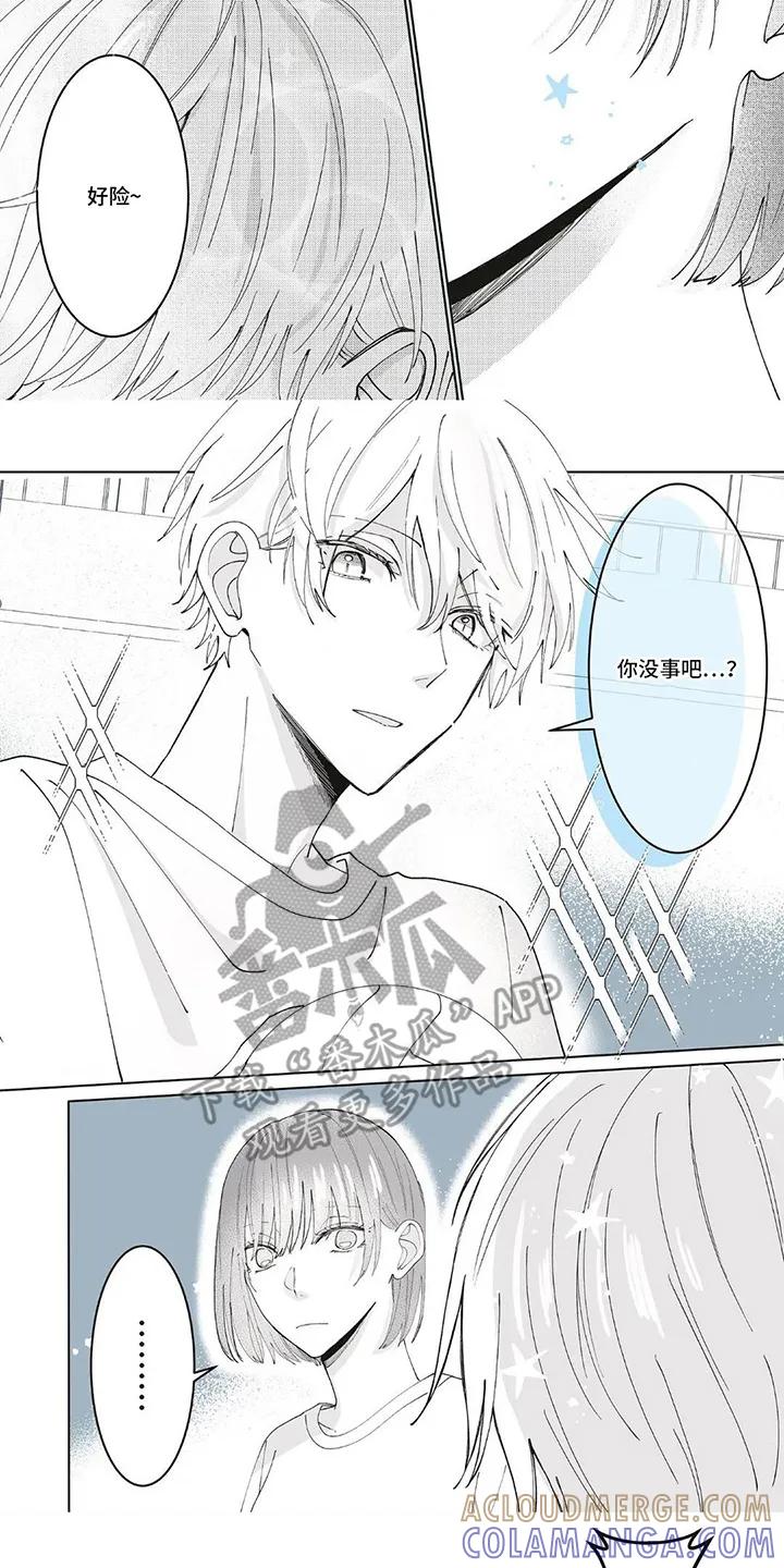 《平静生活拒绝方案》第13章：王子大人 第5页