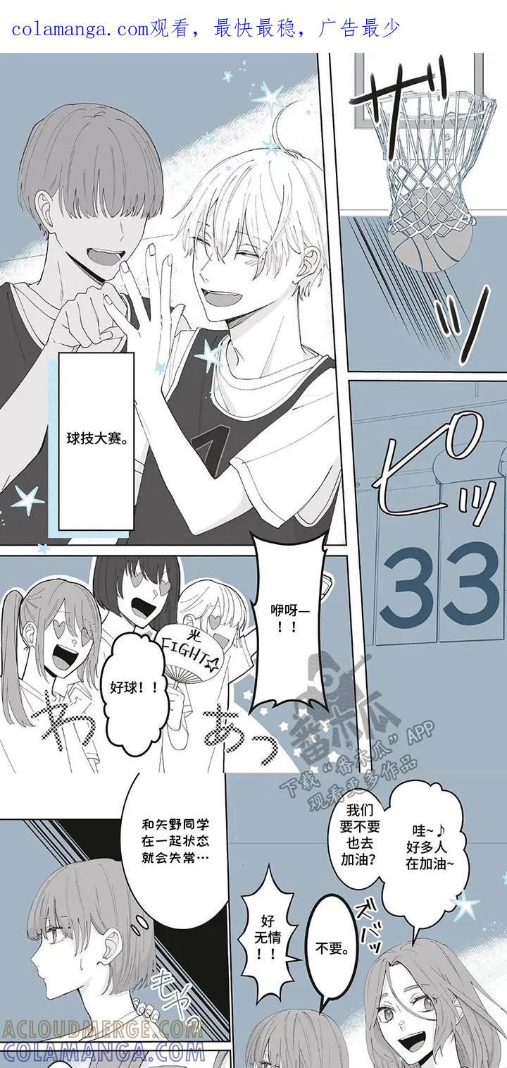 《平静生活拒绝方案》第13章：王子大人 第1页