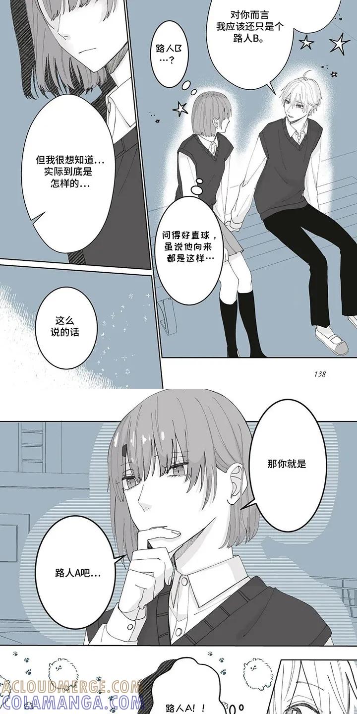 《平静生活拒绝方案》第14章：坚定 第4页