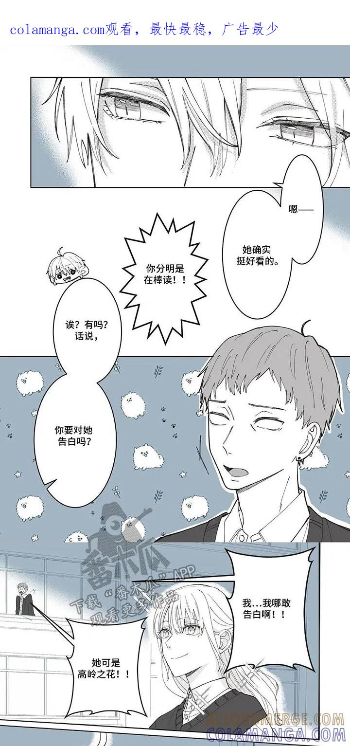 《平静生活拒绝方案》第14章：坚定 第1页