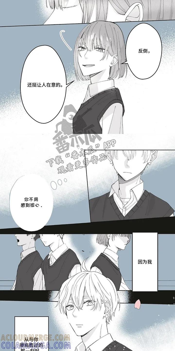 《平静生活拒绝方案》第14章：坚定 第7页
