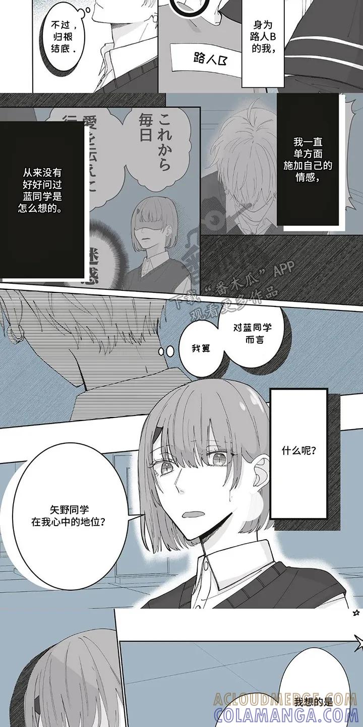 《平静生活拒绝方案》第14章：坚定 第3页