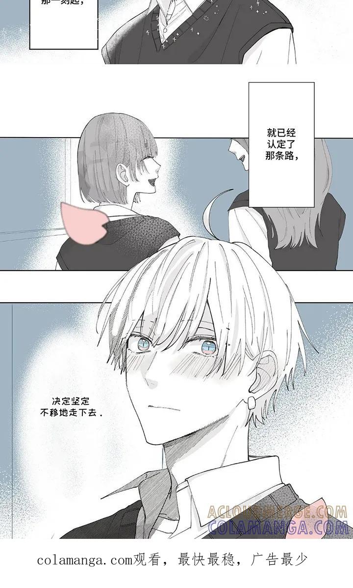《平静生活拒绝方案》第14章：坚定 第8页