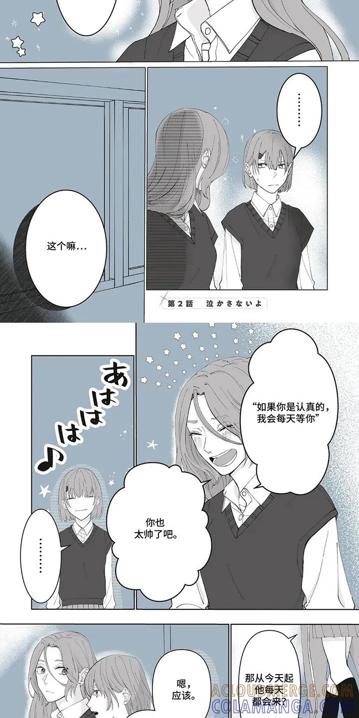 《平静生活拒绝方案》第2章：每天都来 第6页