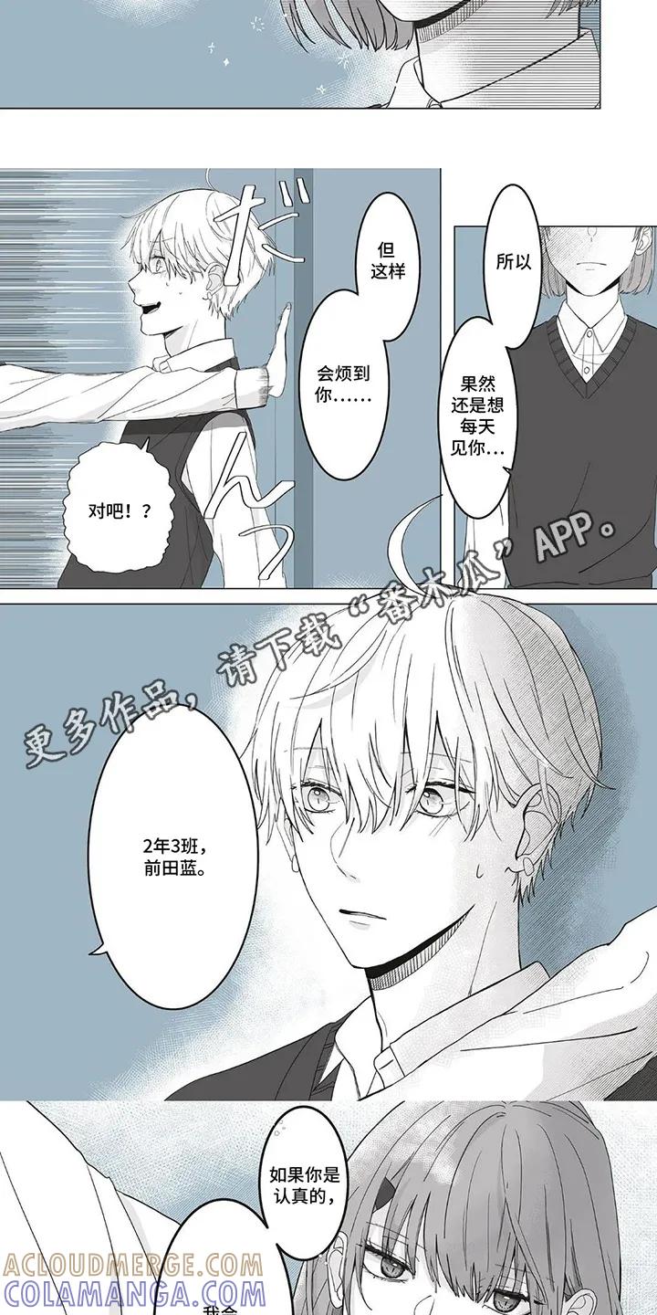 《平静生活拒绝方案》第2章：每天都来 第3页