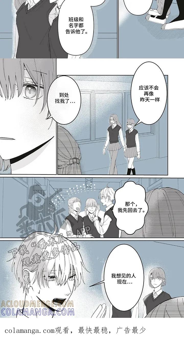 《平静生活拒绝方案》第2章：每天都来 第7页