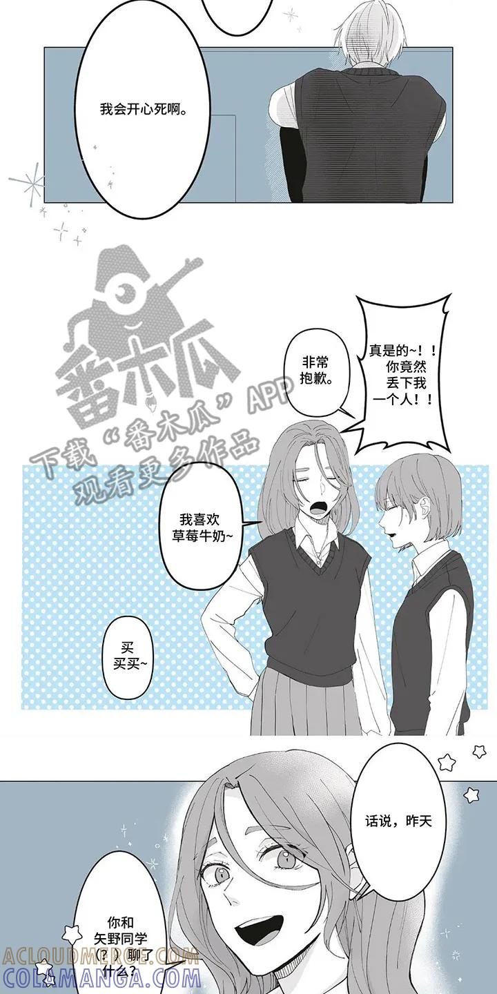 《平静生活拒绝方案》第2章：每天都来 第5页