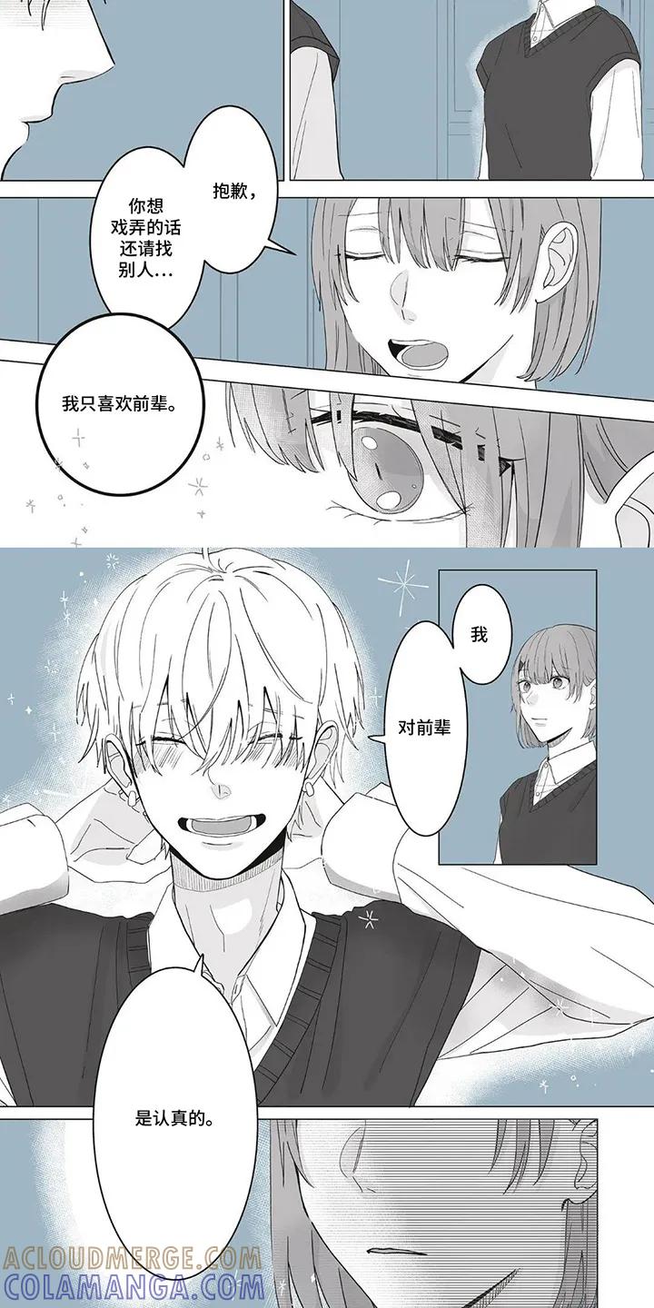 《平静生活拒绝方案》第2章：每天都来 第2页