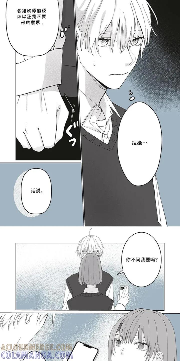《平静生活拒绝方案》第3章：困扰 第6页